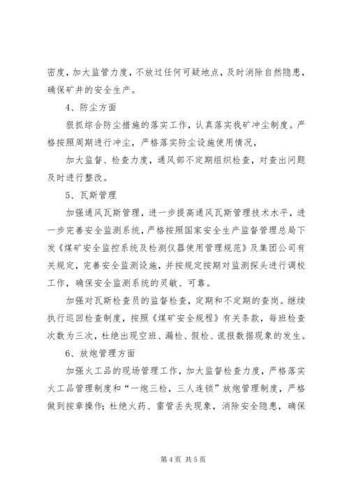 年一季度通风工作总结及计划.docx