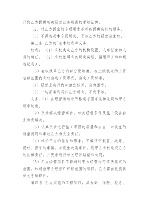 劳务公司挂靠合同.docx