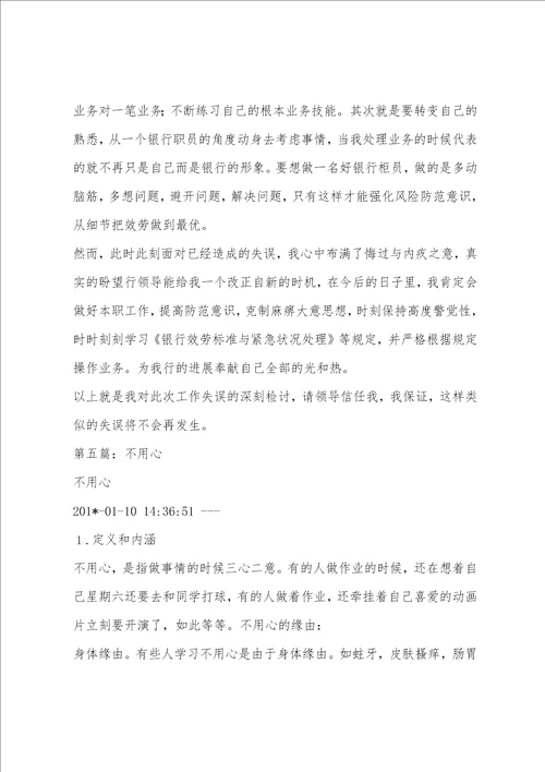 银行职员不专心的检讨书