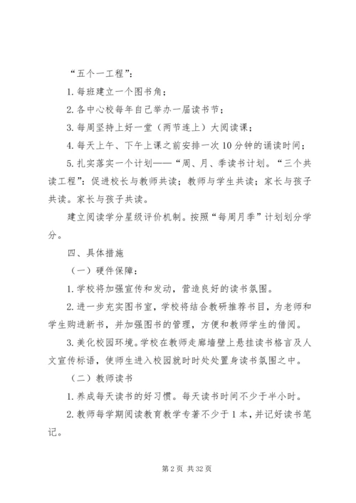 书香校园规划方案.docx