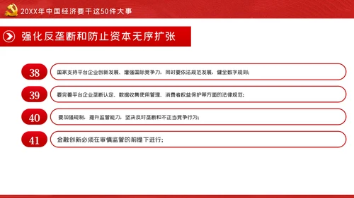 中央经济工作会议解读党政党建