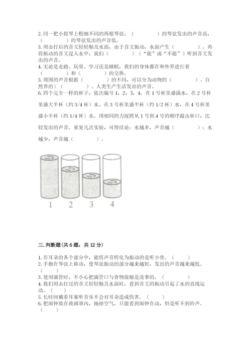 教科版四年级上册科学期末测试卷带答案（夺分金卷）.docx