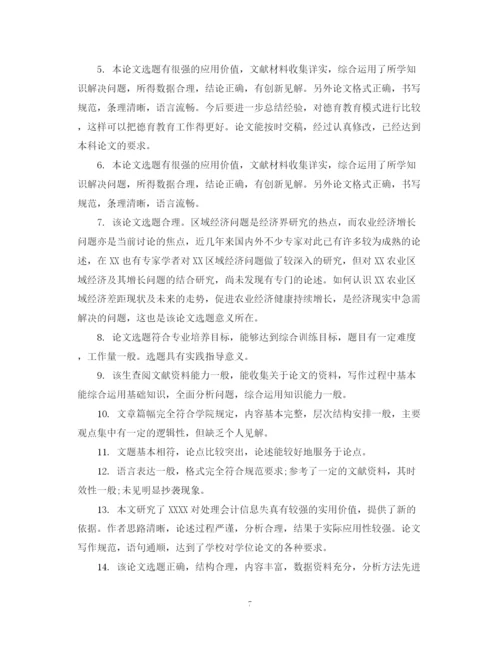 2023年毕业设计论文指导教师评语.docx