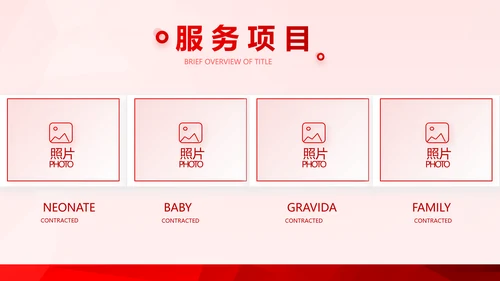 红色喜庆公司企业宣传简介介绍PPT模板