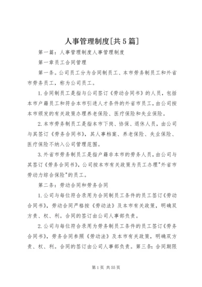 人事管理制度[共5篇].docx