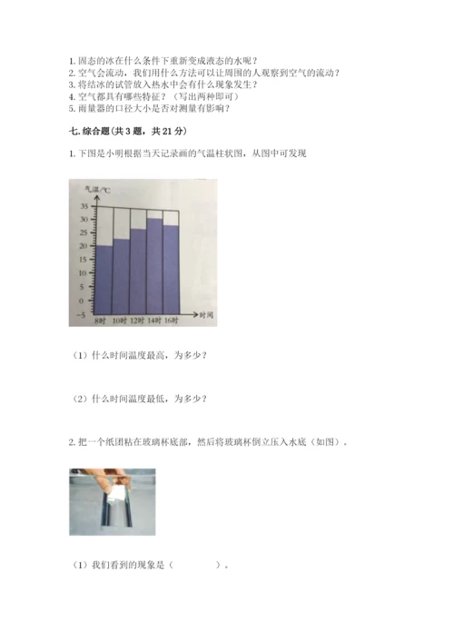 教科版三年级上册科学期末测试卷含答案【精练】.docx