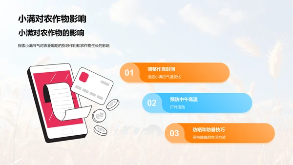 小满节气的影响及应对