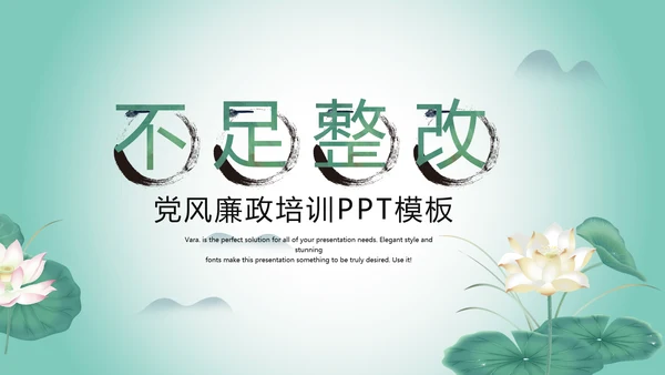 严谨中国风党风廉政文化工作总结PPT