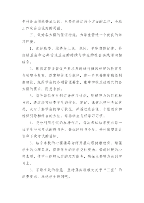 高三第二学期班主任工作计划.docx