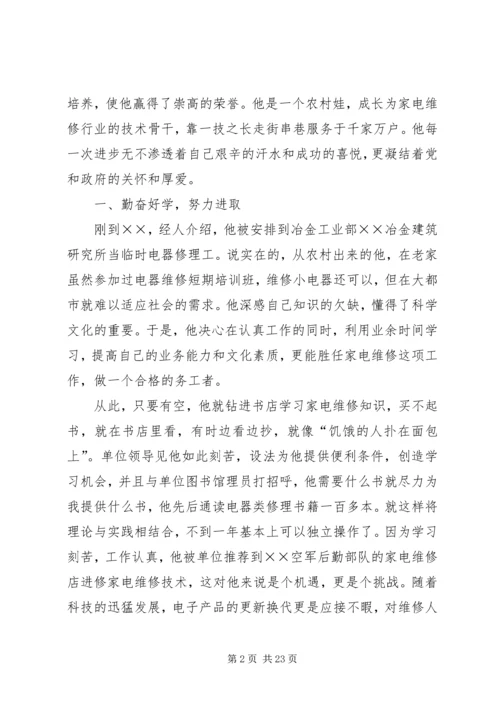 全国优秀农民工先进事迹材料.docx
