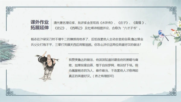 水浒传通用PPT模板