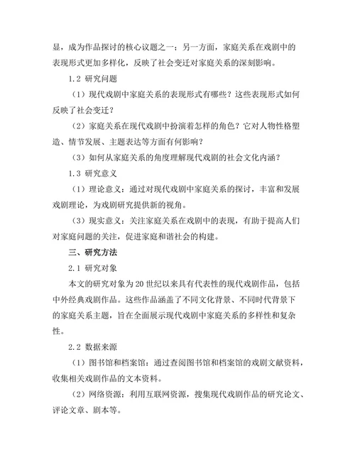 现代戏剧中的家庭关系探讨