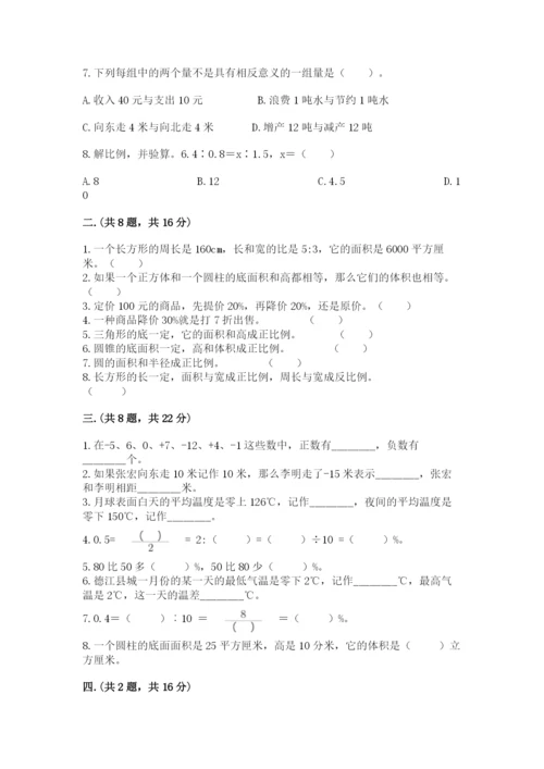 西师大版小升初数学模拟试卷【夺冠系列】.docx