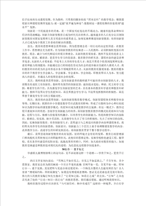 教师资格证综合素质作文范文