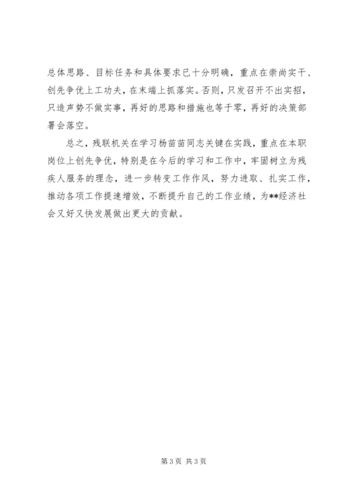 学习扬苗苗同志先进事迹心得体会 (2).docx