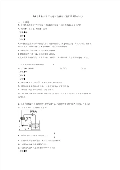 化学初三化学专题汇编化学我们周围的空气