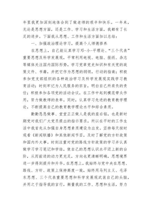 2023年最新党员教师思想汇报.docx
