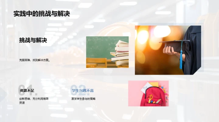 安全教育新策略