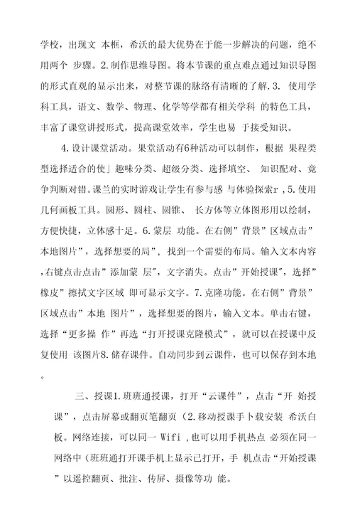 技术支持的学法指导希沃白板5
