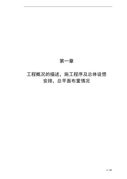 精装修技术标.docx