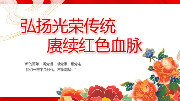 红色党建开学入党典礼动态PPT模板