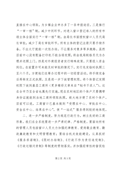 县工商局局长在县政协评议工商窗口工作会议上的汇报.docx