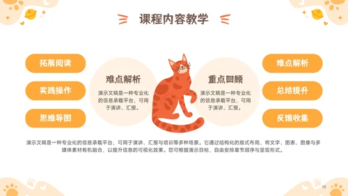 橙黄色卡通风儿童课件教学课件PPT模板