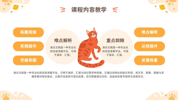 橙黄色卡通风儿童课件教学课件PPT模板