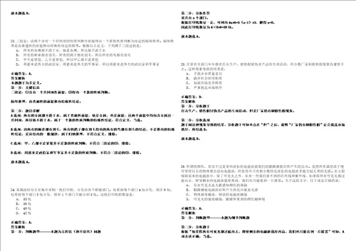 2022年12月四川国土科学技术研究院四川省卫星应用技术中心公开招聘2名编外专业技术人员冲刺卷I3套答案详解