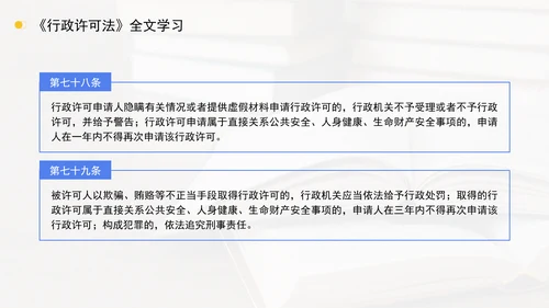 新修订中华人民共和国行政许可法全文解读学习PPT