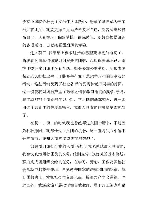 15年度初三入团申请书1000字
