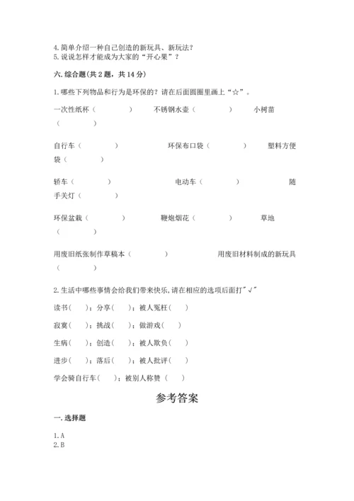 部编版二年级下册道德与法治期末测试卷（实用）.docx