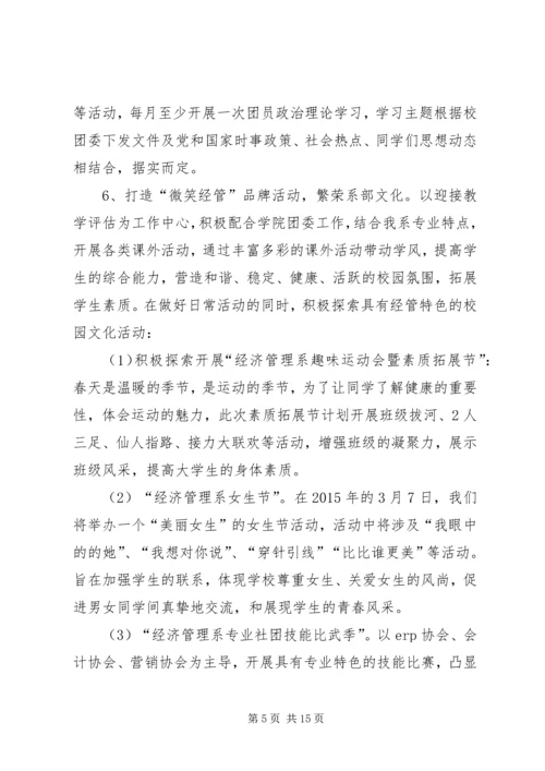 经济管理系团总支XX年工作计划.docx