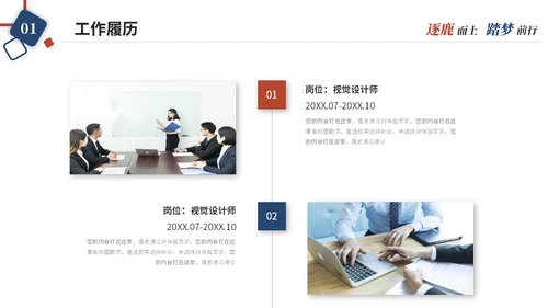 简约红蓝几何风个人述职报告工作汇报总结自我介绍ppt模板