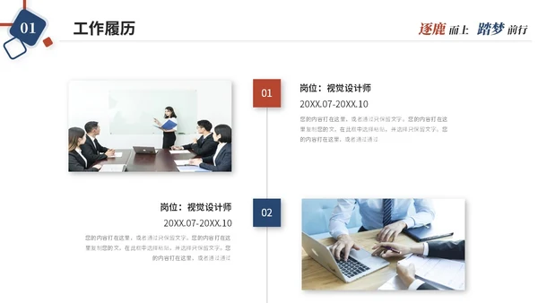 简约红蓝几何风个人述职报告工作汇报总结自我介绍ppt模板