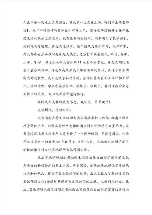 大学生三下乡社会实践报告范文1500字
