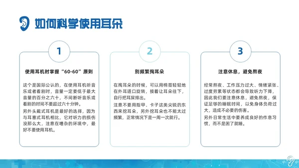 蓝色科技全国爱耳日保护耳朵PPT课件