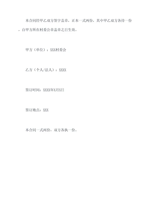 村委文员聘用合同模板