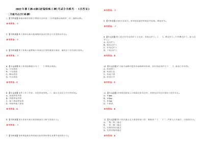 2022年推土机司机建筑特殊工种考试全真模考一含答案试卷号：11