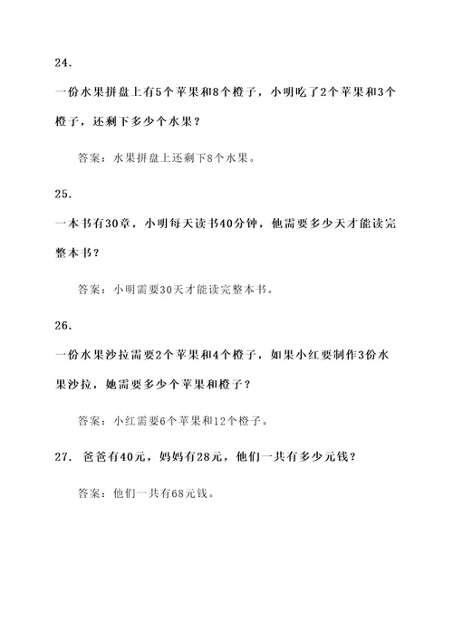 小学西师版六年级应用题