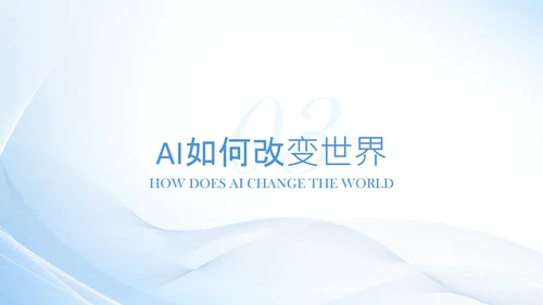 人工智能发展介绍研究报告
