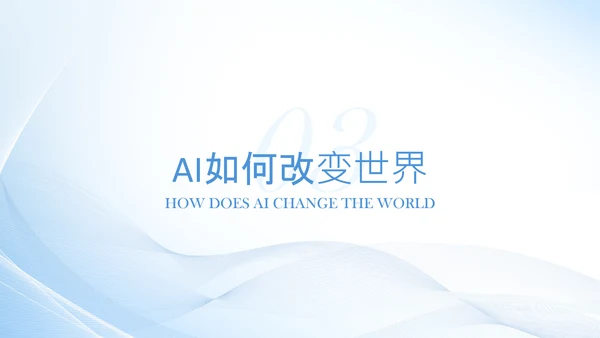 人工智能发展介绍研究报告