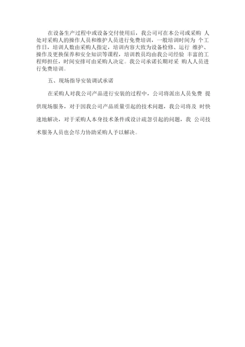 产品售后服务承诺.docx