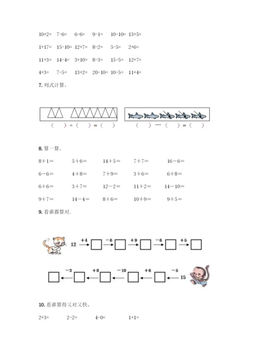 人教版一年级上册数学专项练习-计算题50道含答案.docx