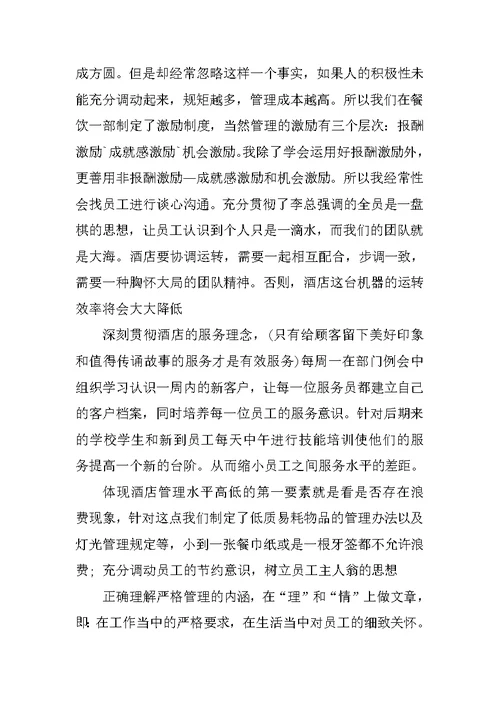 餐饮经理述职报告 1