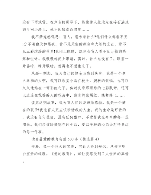 读名著爱的教育有感500字