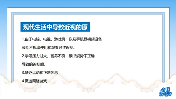 全国爱眼日视力检测眼晴通用PPT模板