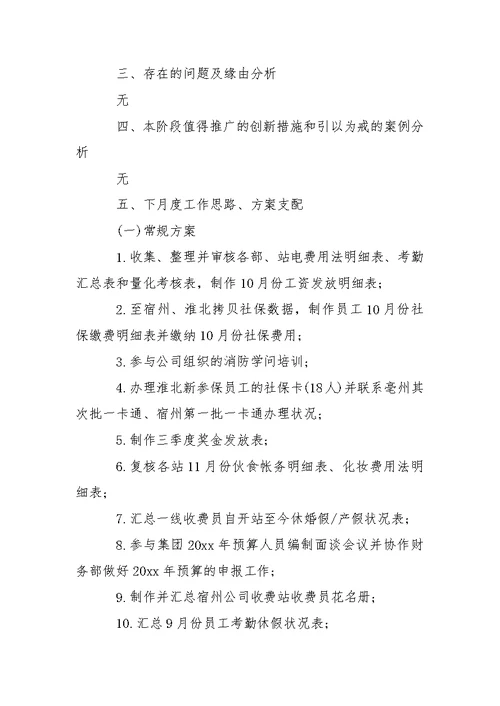 月度工作总结 1