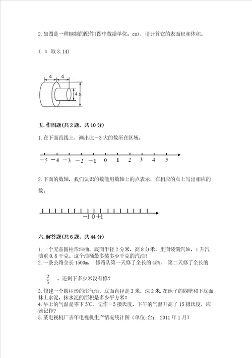 沪教版数学六年级下学期期末综合素养练习题含答案综合题