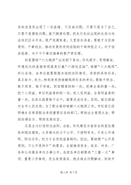 县委书记在转变作风优化环境上的讲话 (2).docx